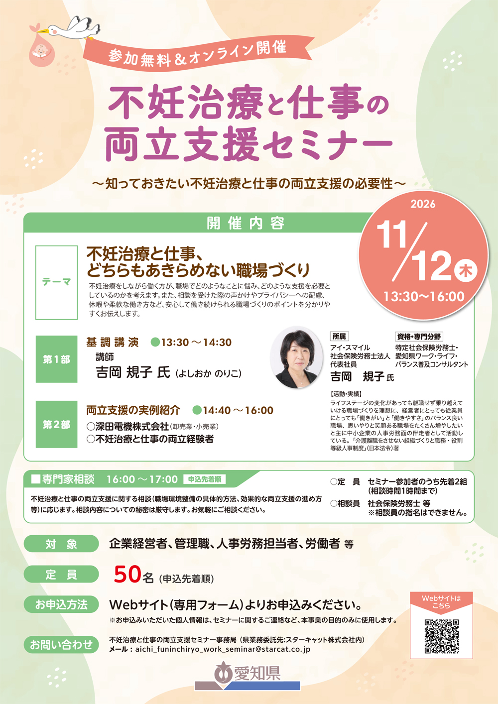 新着セミナー案内