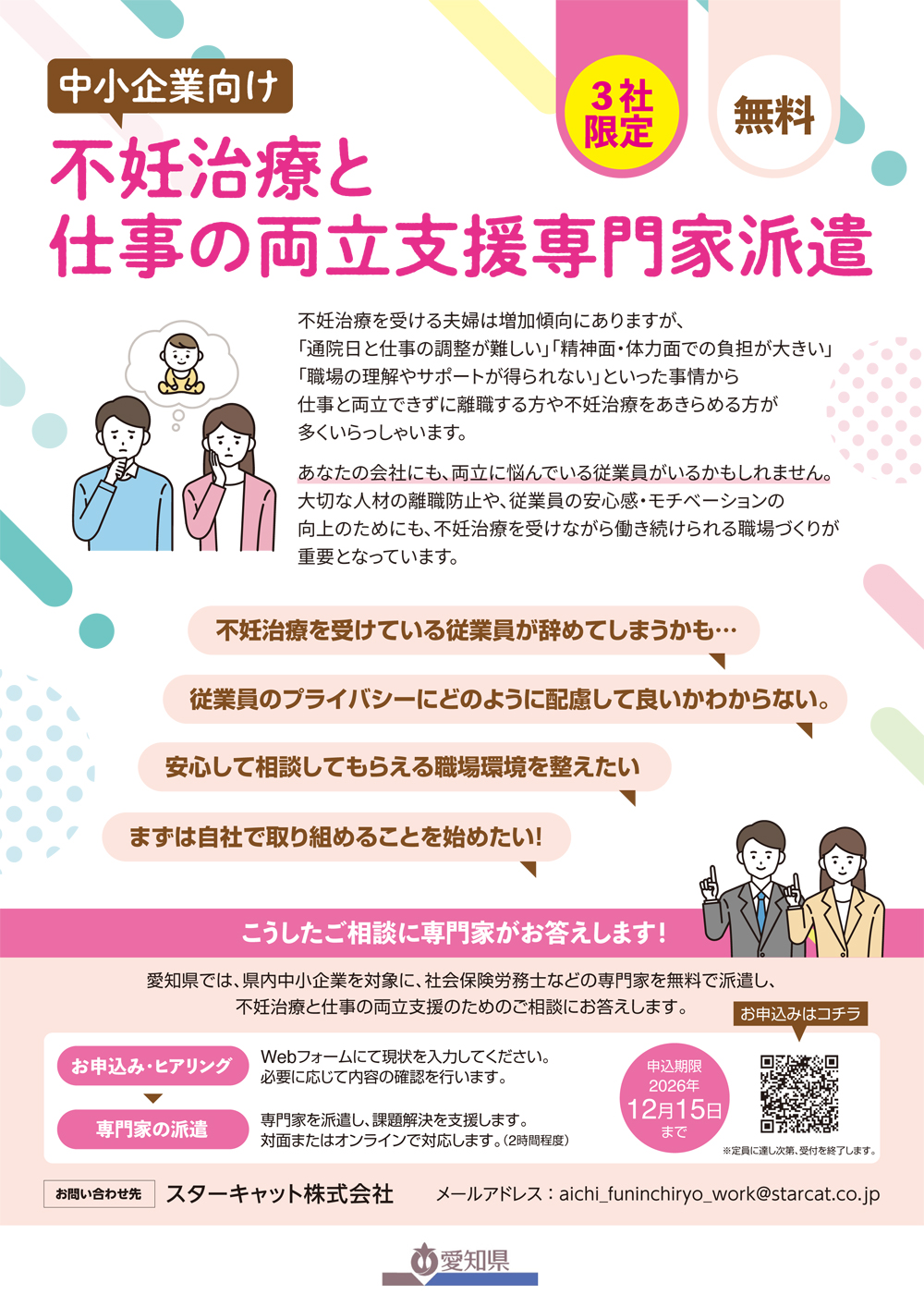 新着セミナー案内