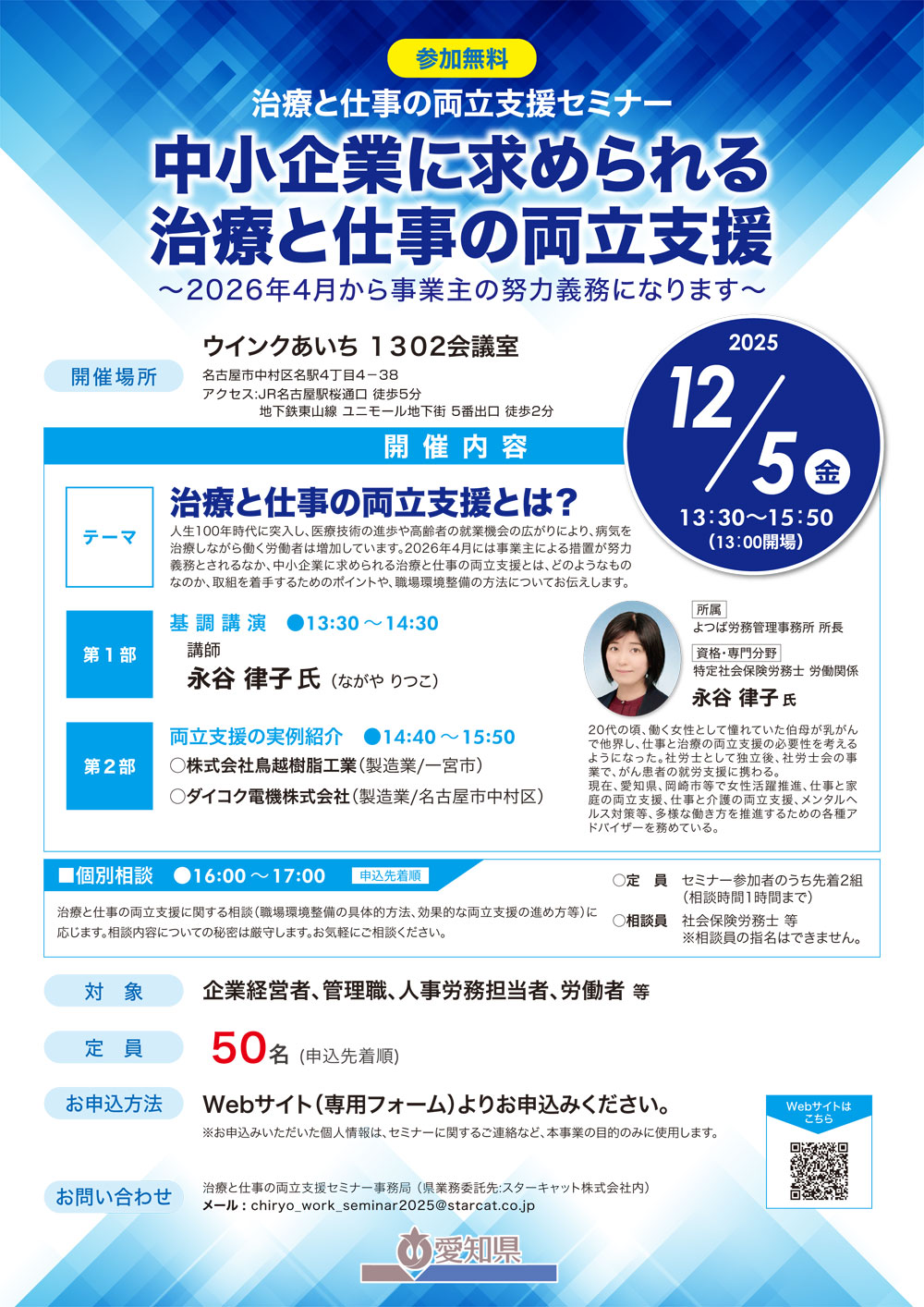 新着セミナー案内